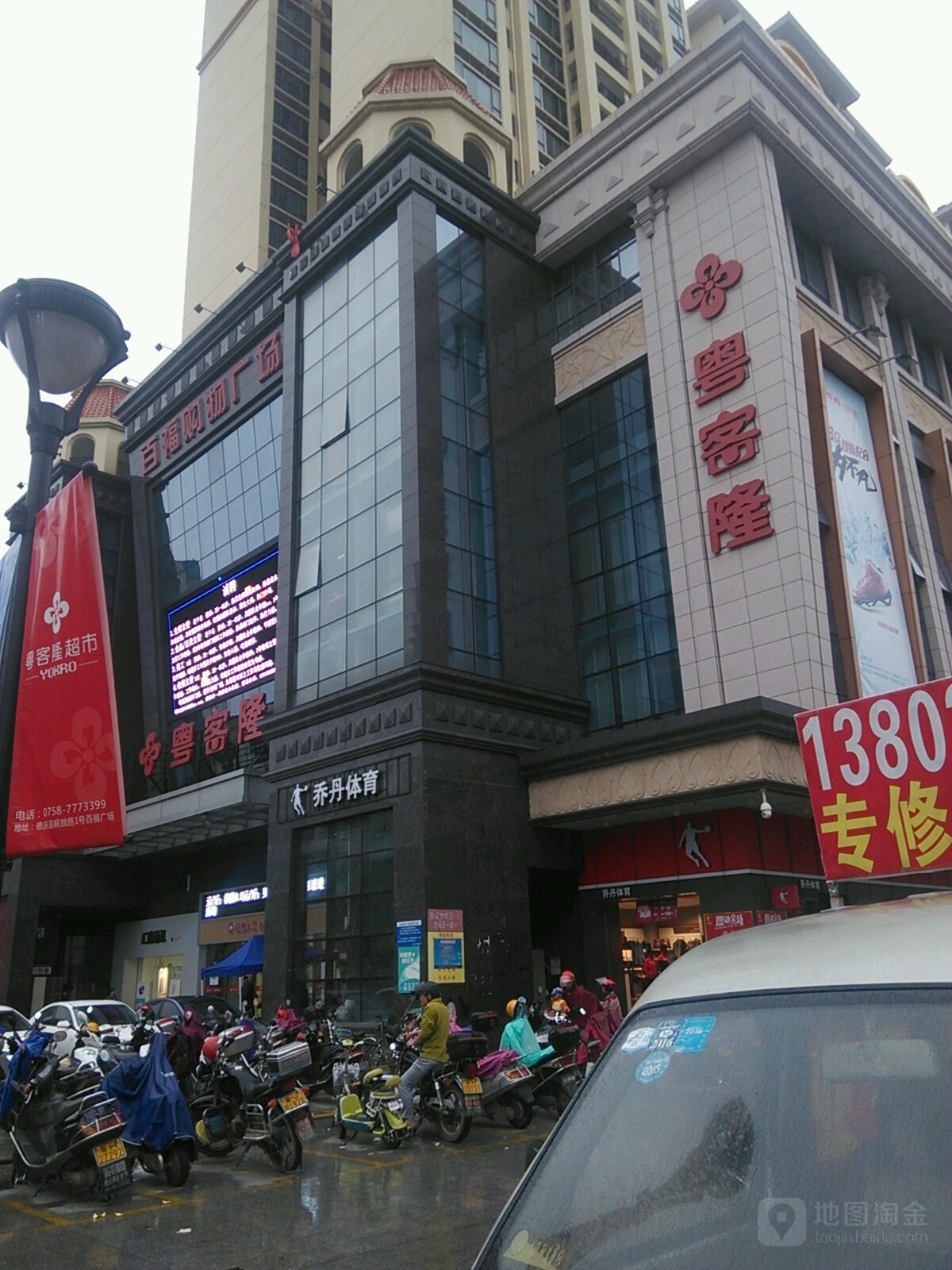 百福购物广场