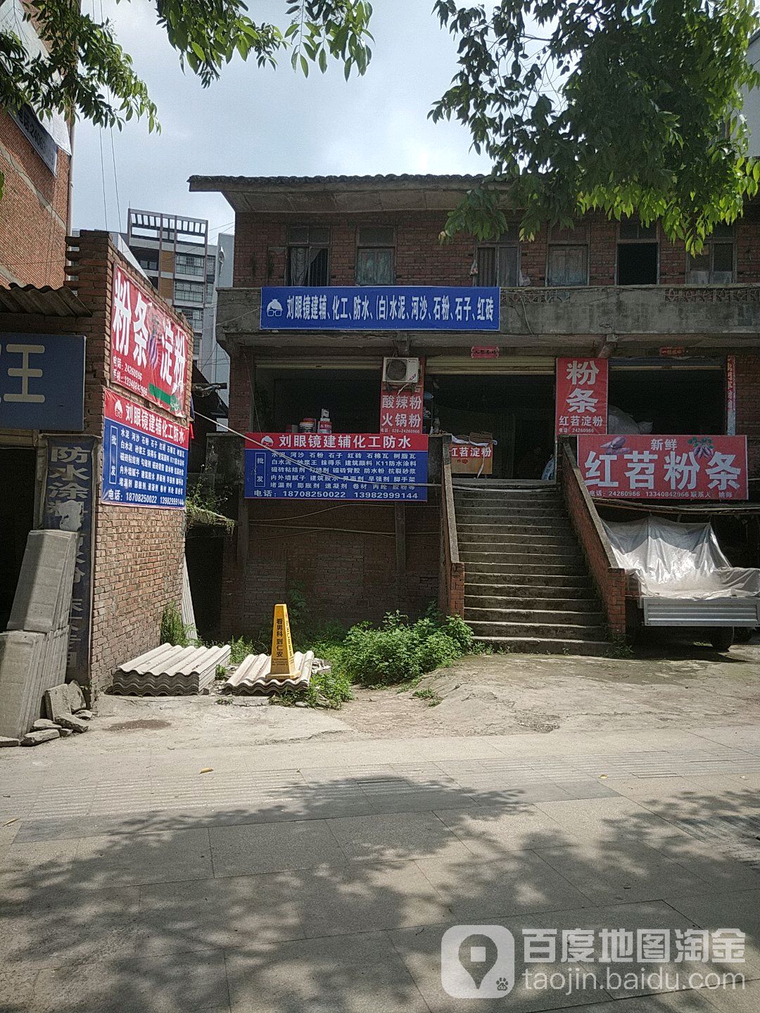 刘眼镜建辅化峰防水