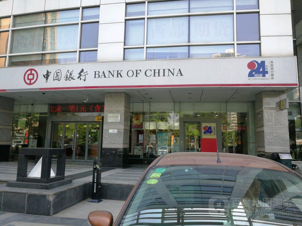 中国银行(西安高新科技支行)