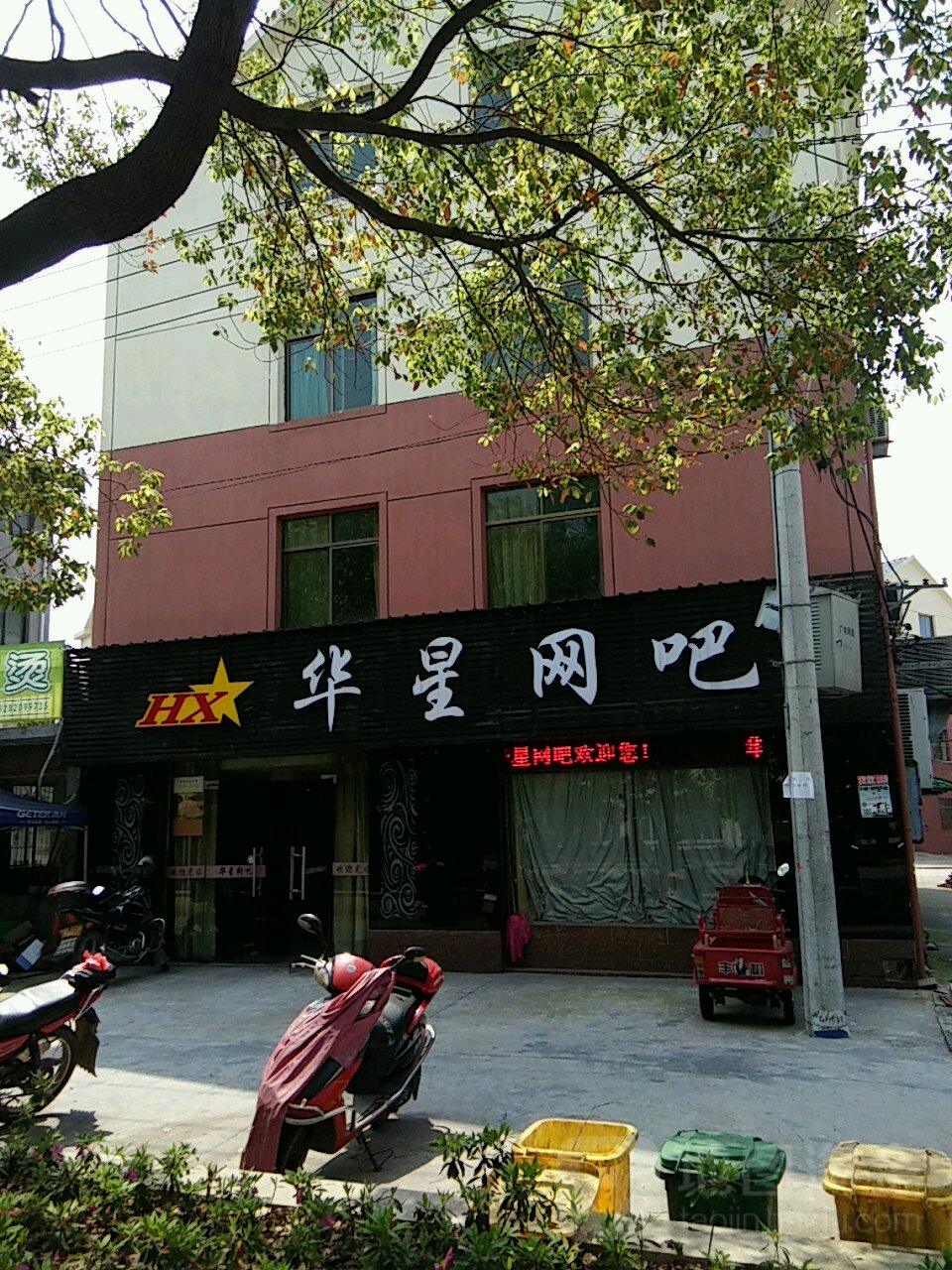 华星网吧(凯旋西路店)