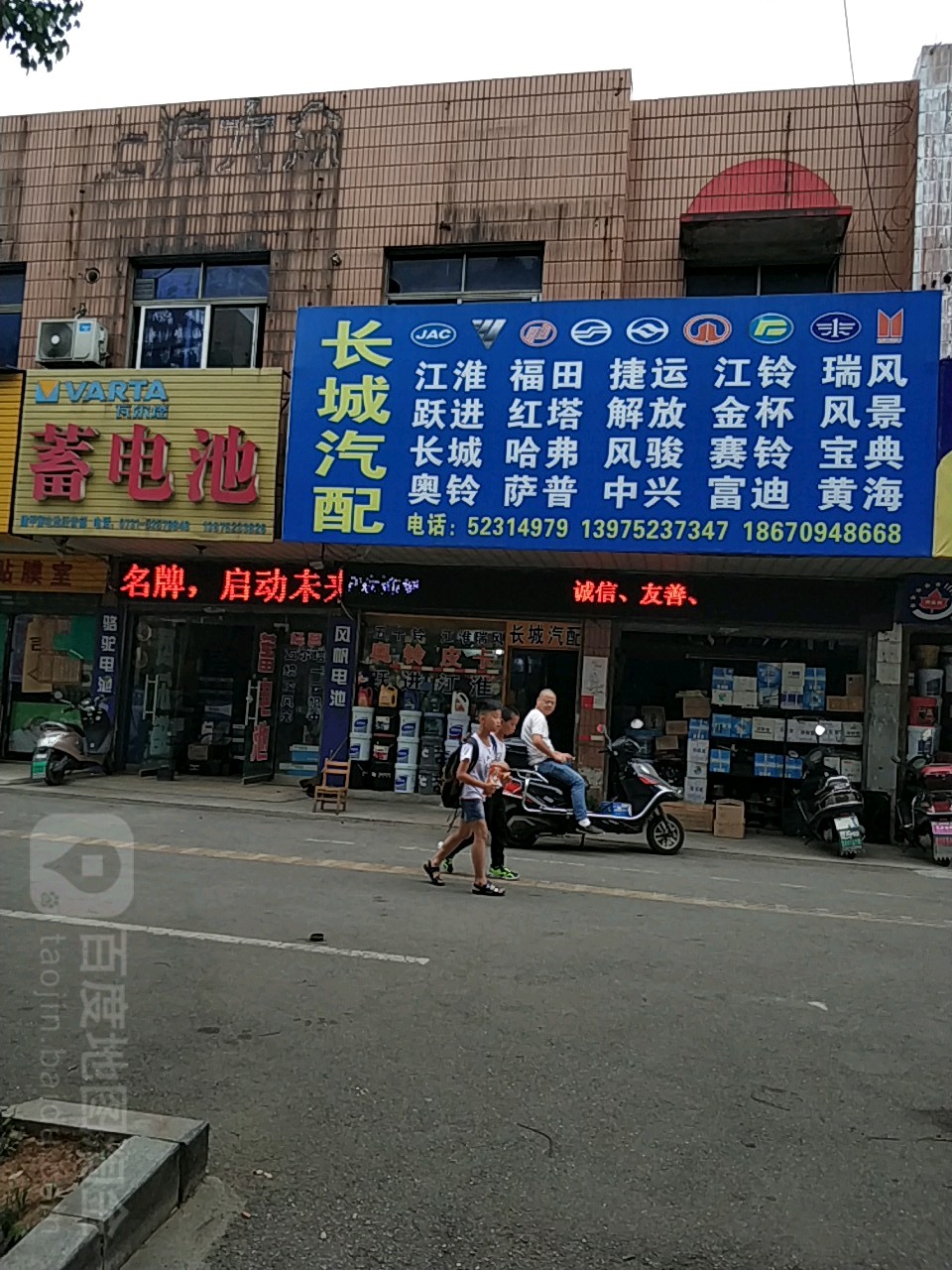 长城汽配(宝庆路店)