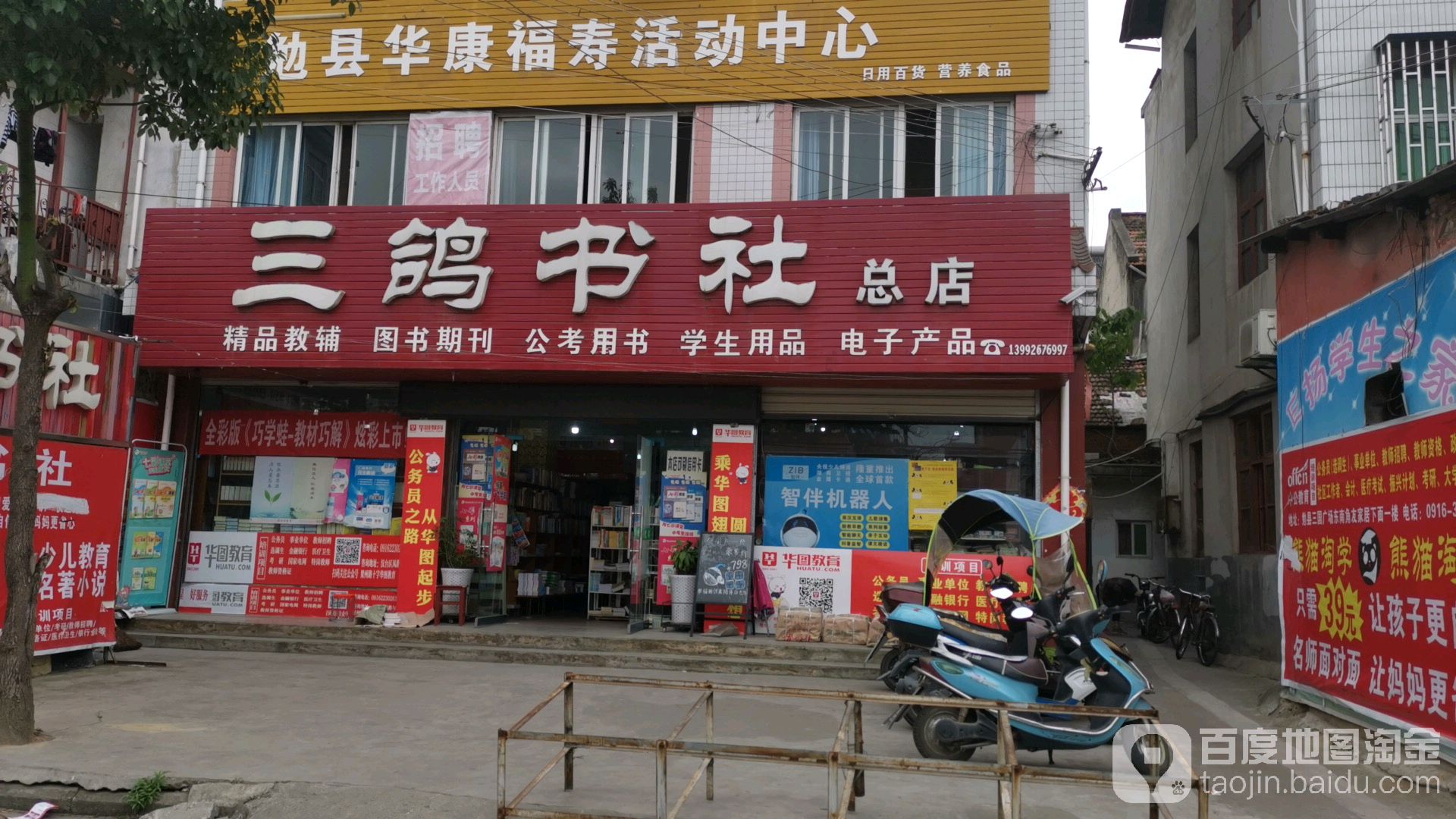 三鸽书店(益民路店)