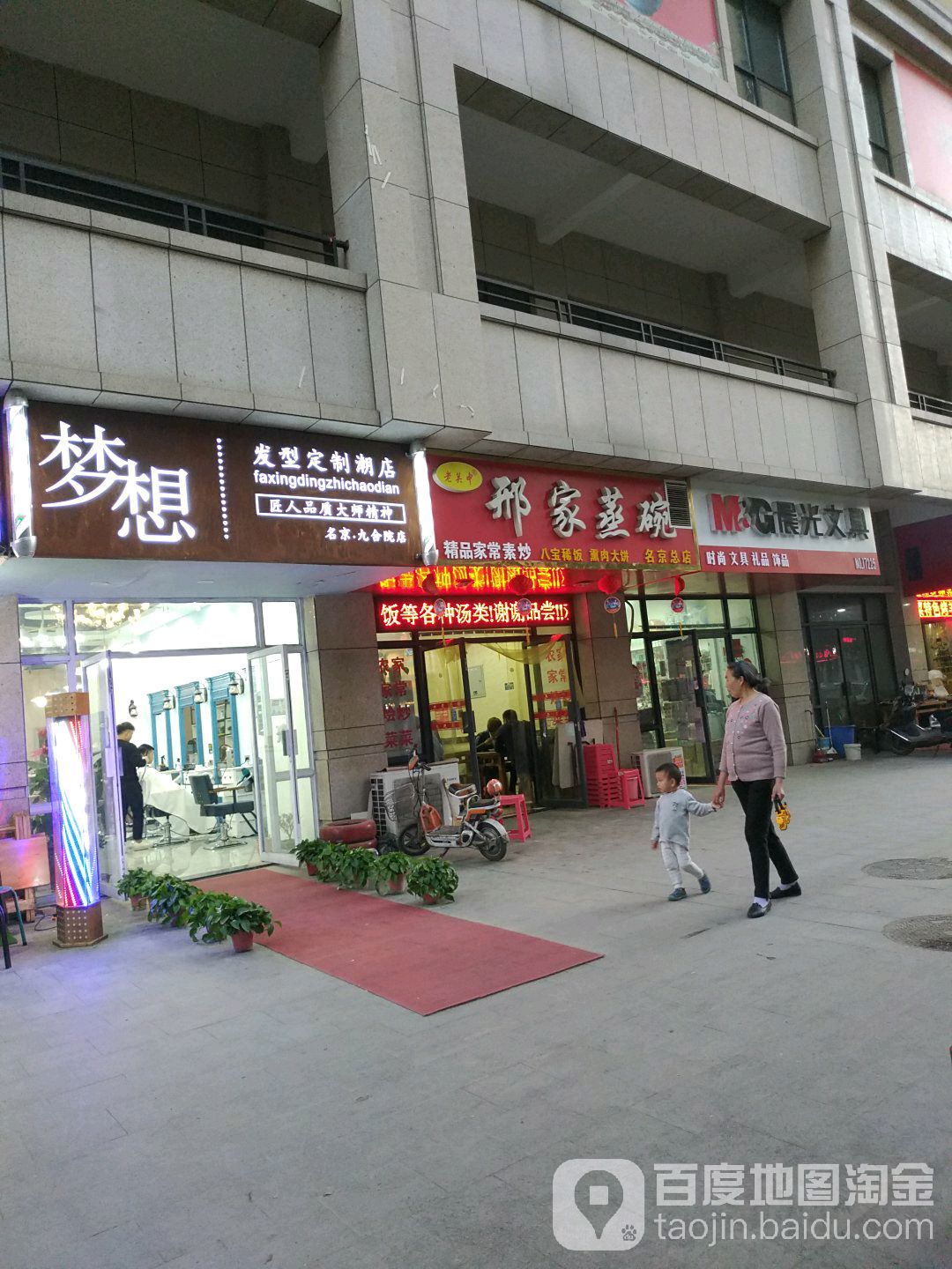 梦想发型定制店潮店(名京九合园店)