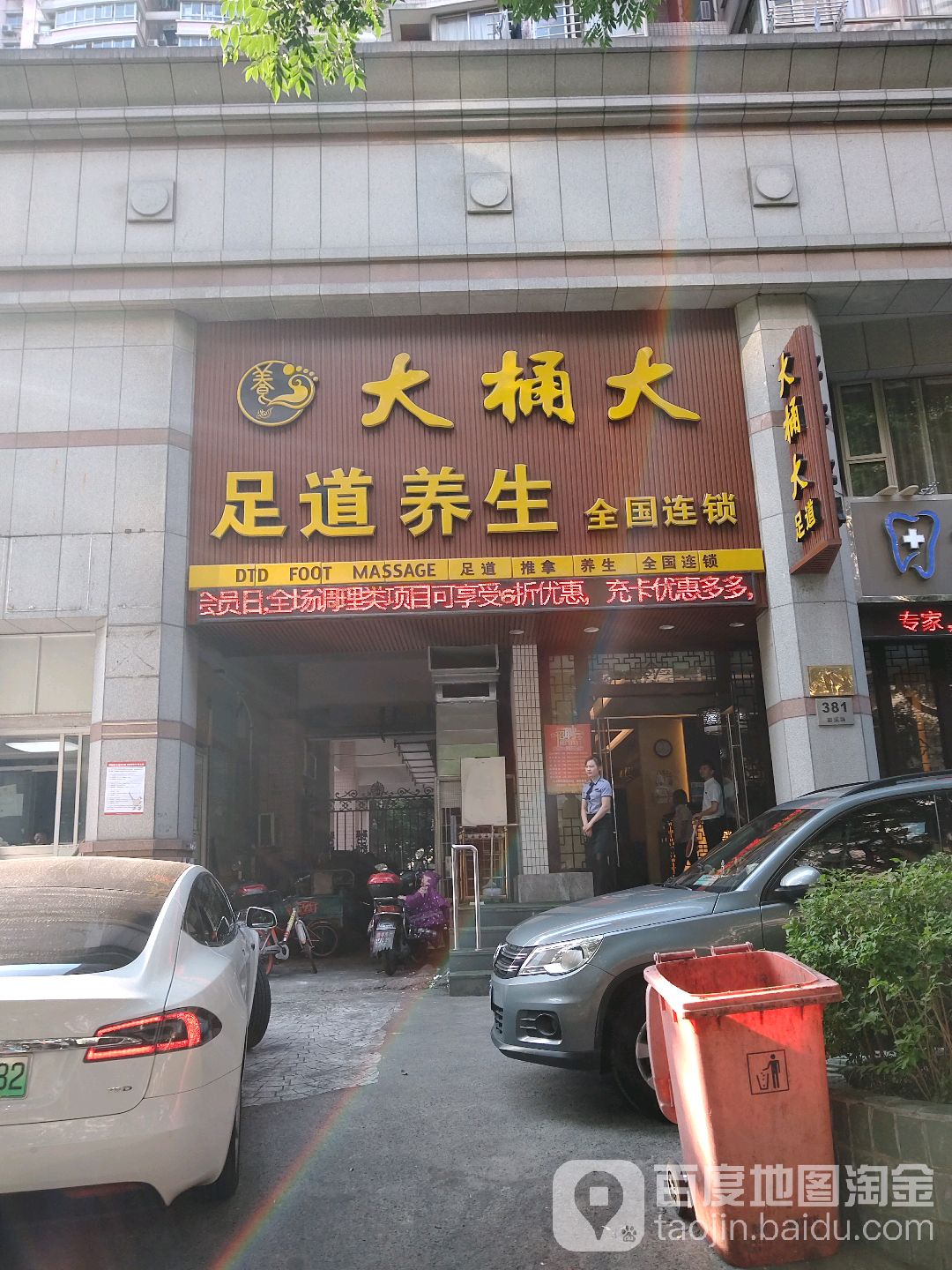大桶大足疗(瞿溪路店)