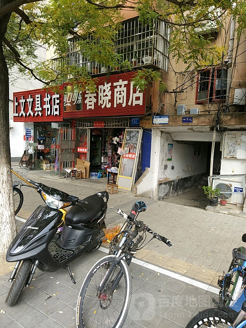 春晓商店(南极南路店)