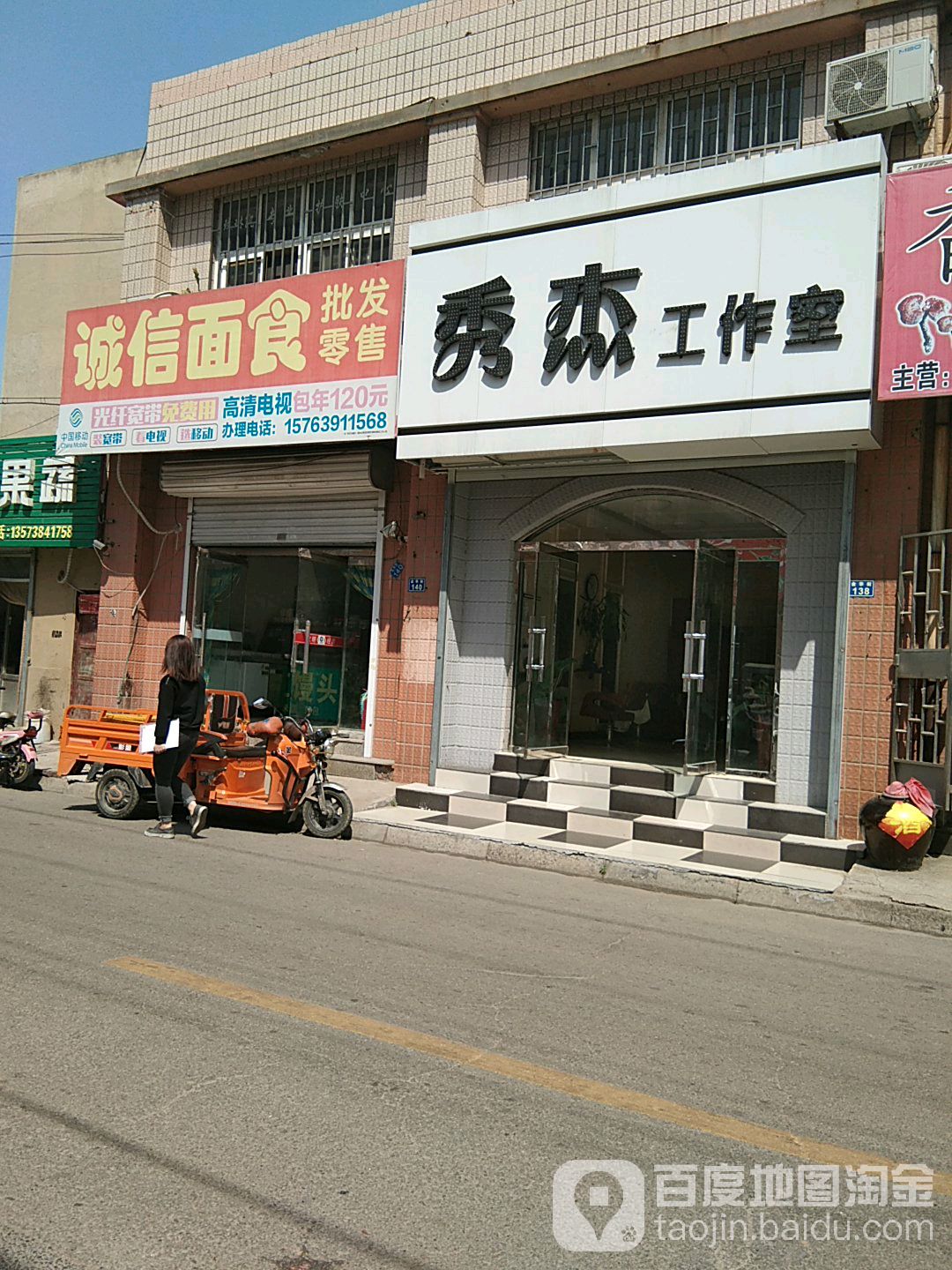 秀杰好工室(金华正信花园店)