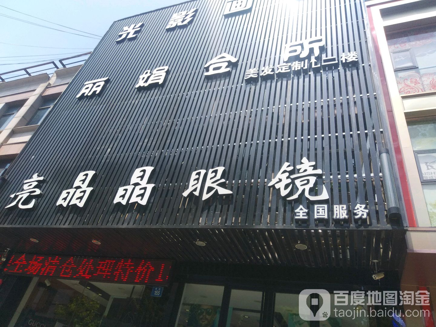 亮睛眼镜镜(江阴南街店)