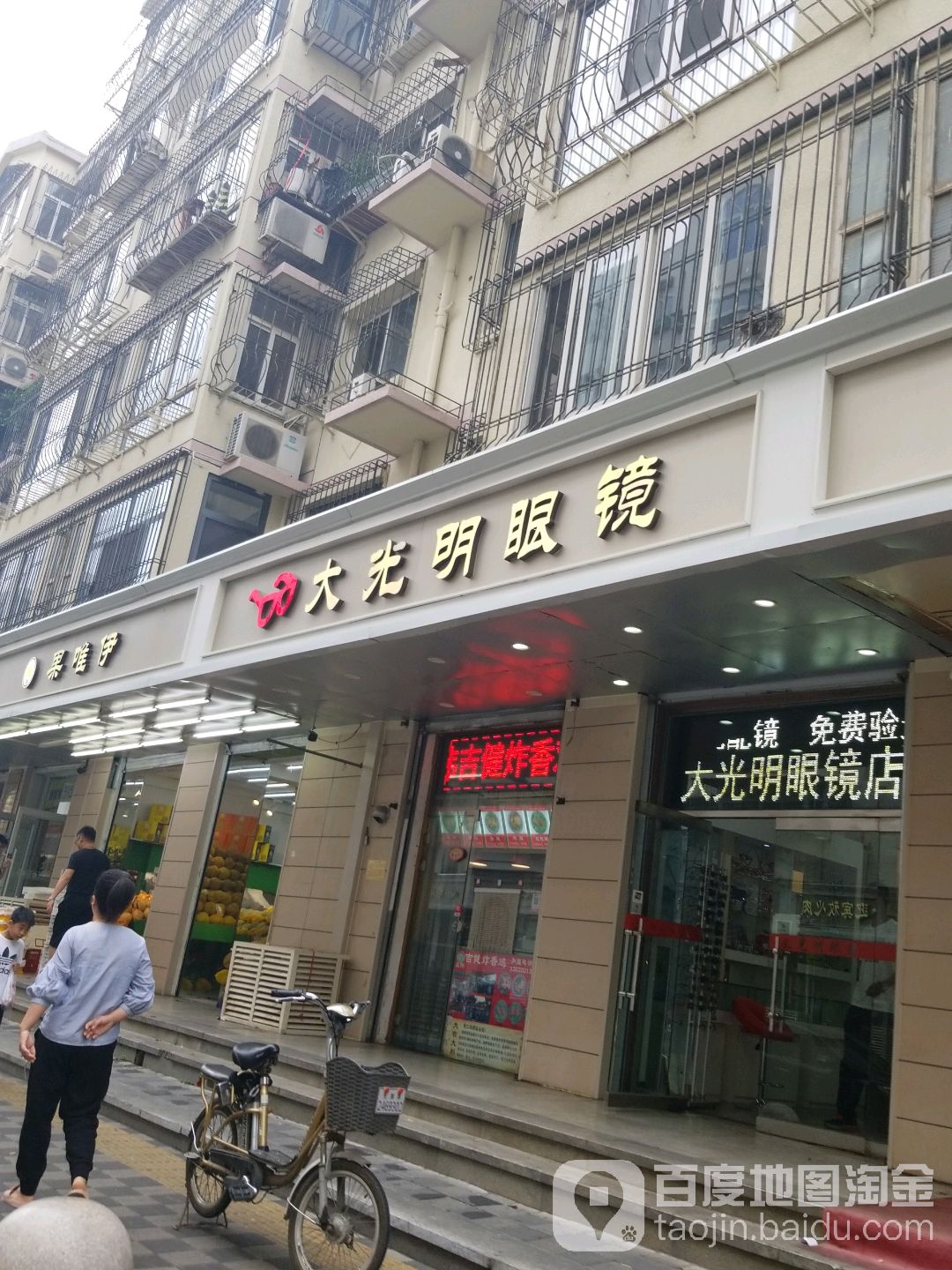 大光明眼(古海道店)