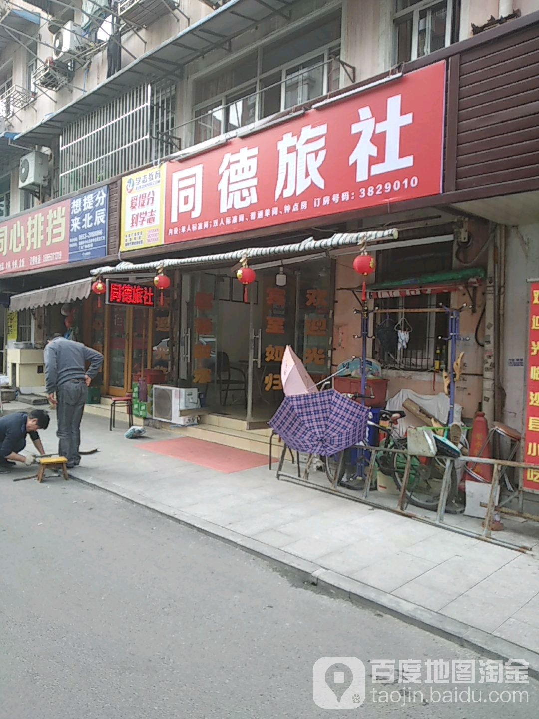 痛的旅社(中和路店)