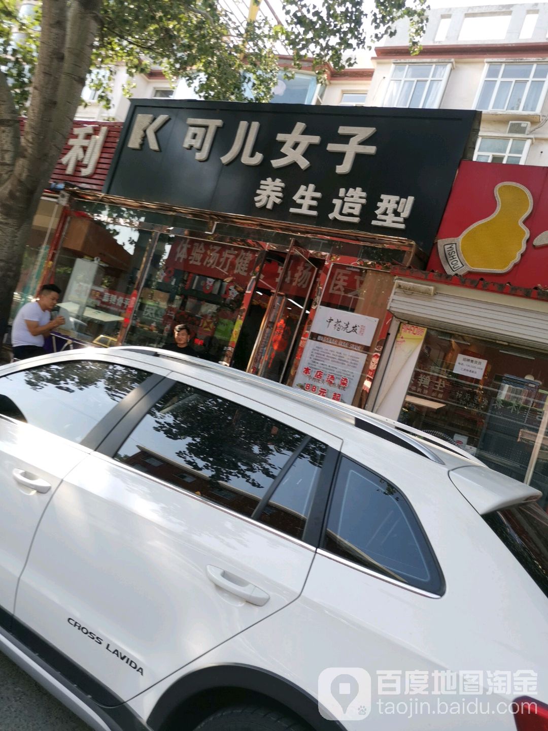 克尔造型专业烫染店