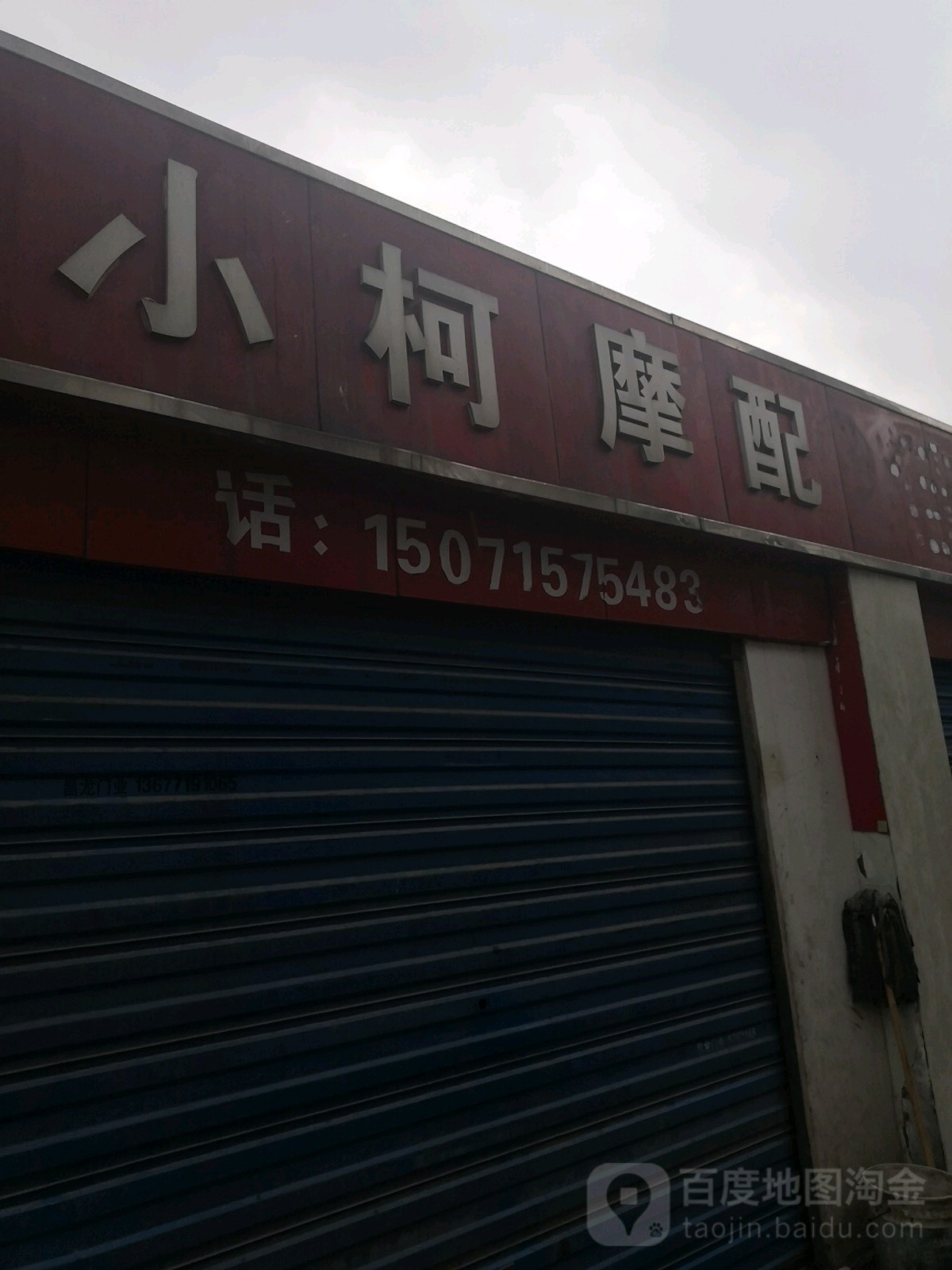 小柯摩配