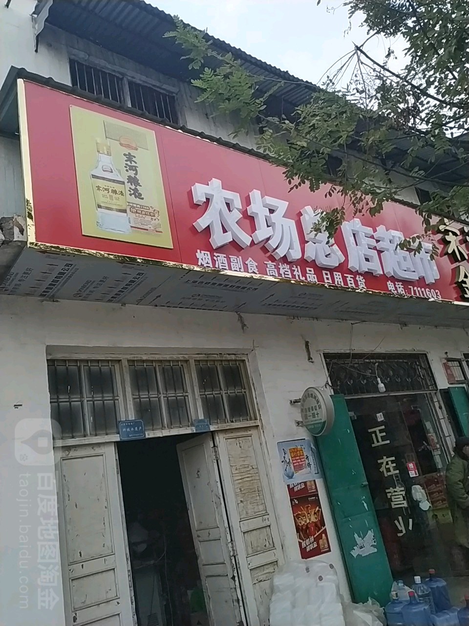 农场总店超市