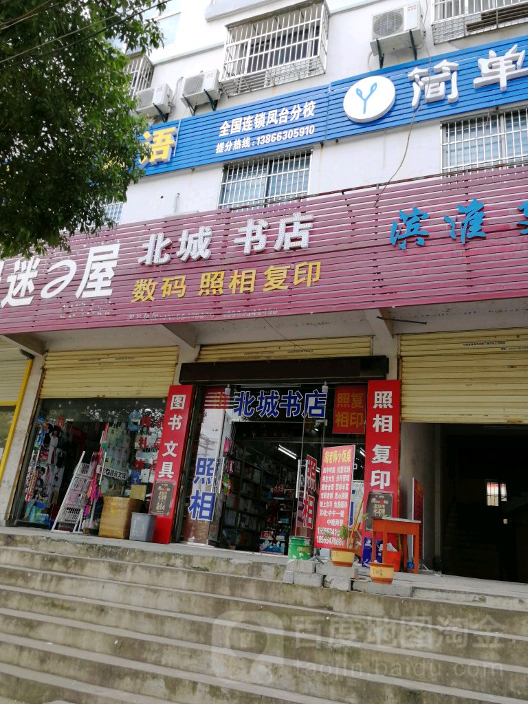 北城图书大世界