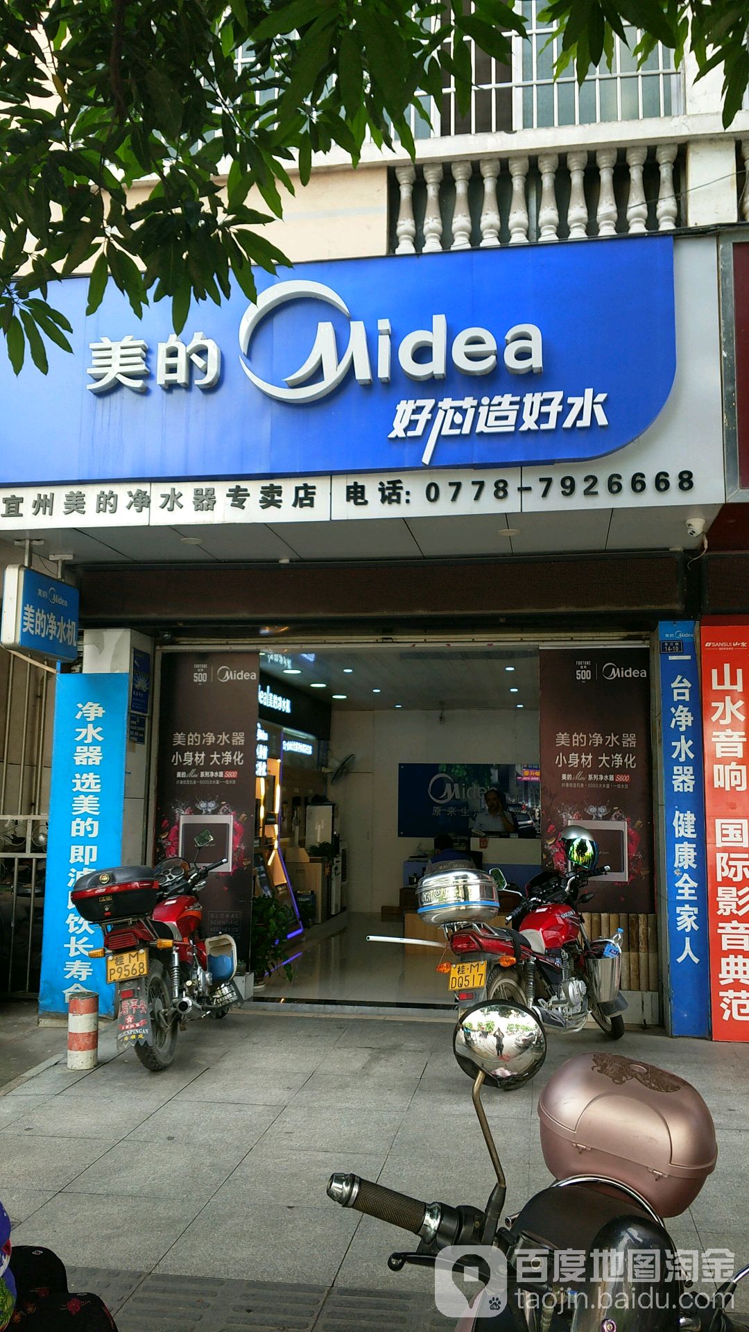 宜州荣盛美的专卖店(家用商用中央空调)