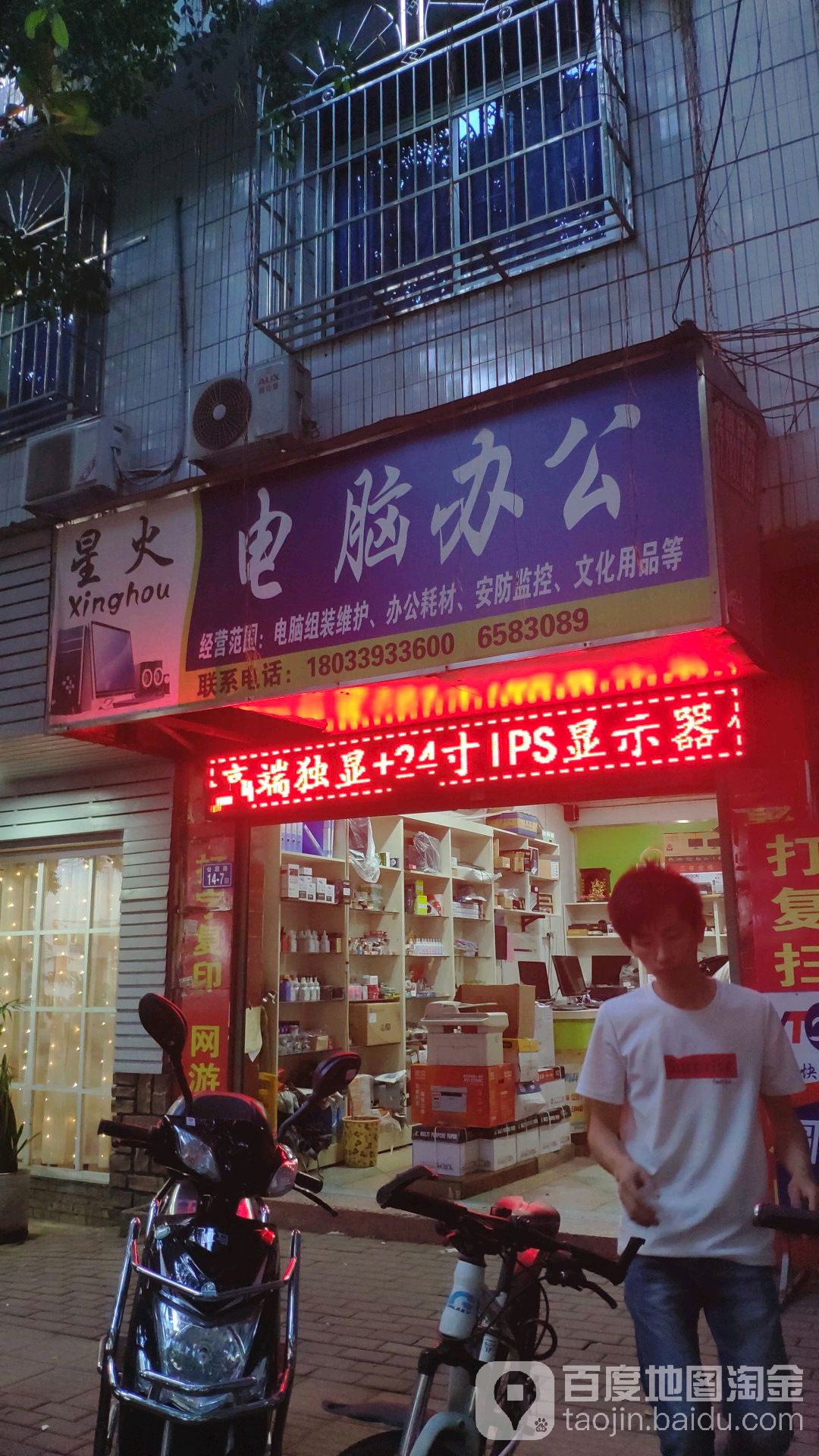 星火电脑办公