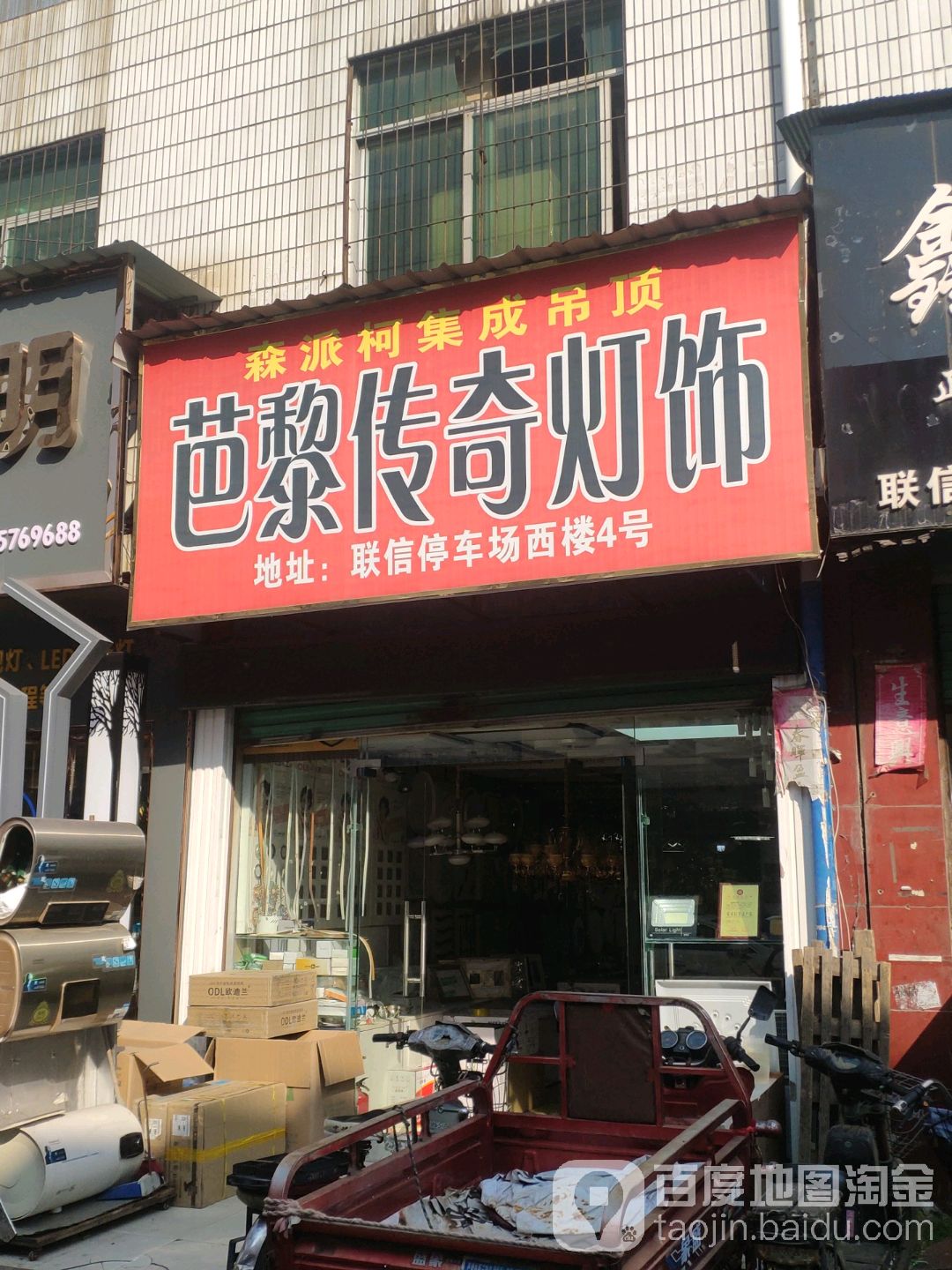 芭黎灯饰