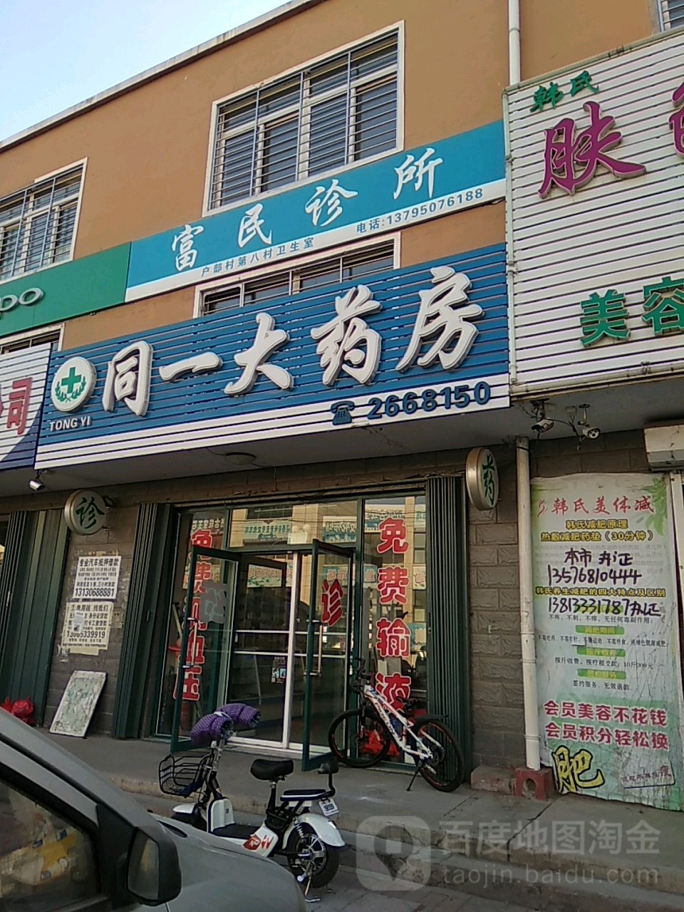 富民诊所(红纬路店)