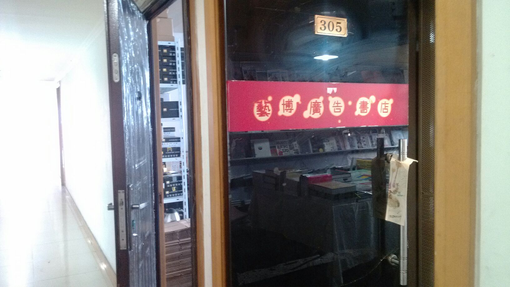 杭州市艺博设计书点