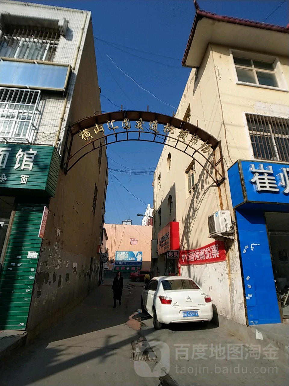 横山汇圆交通批发市场