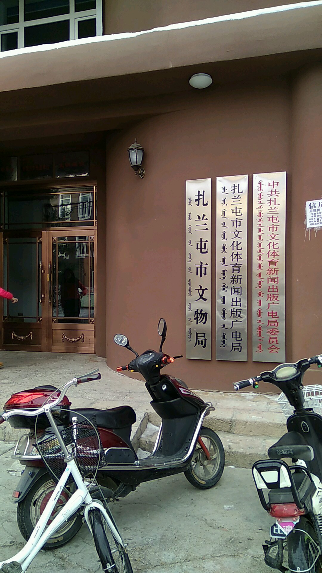 扎兰屯市文物局