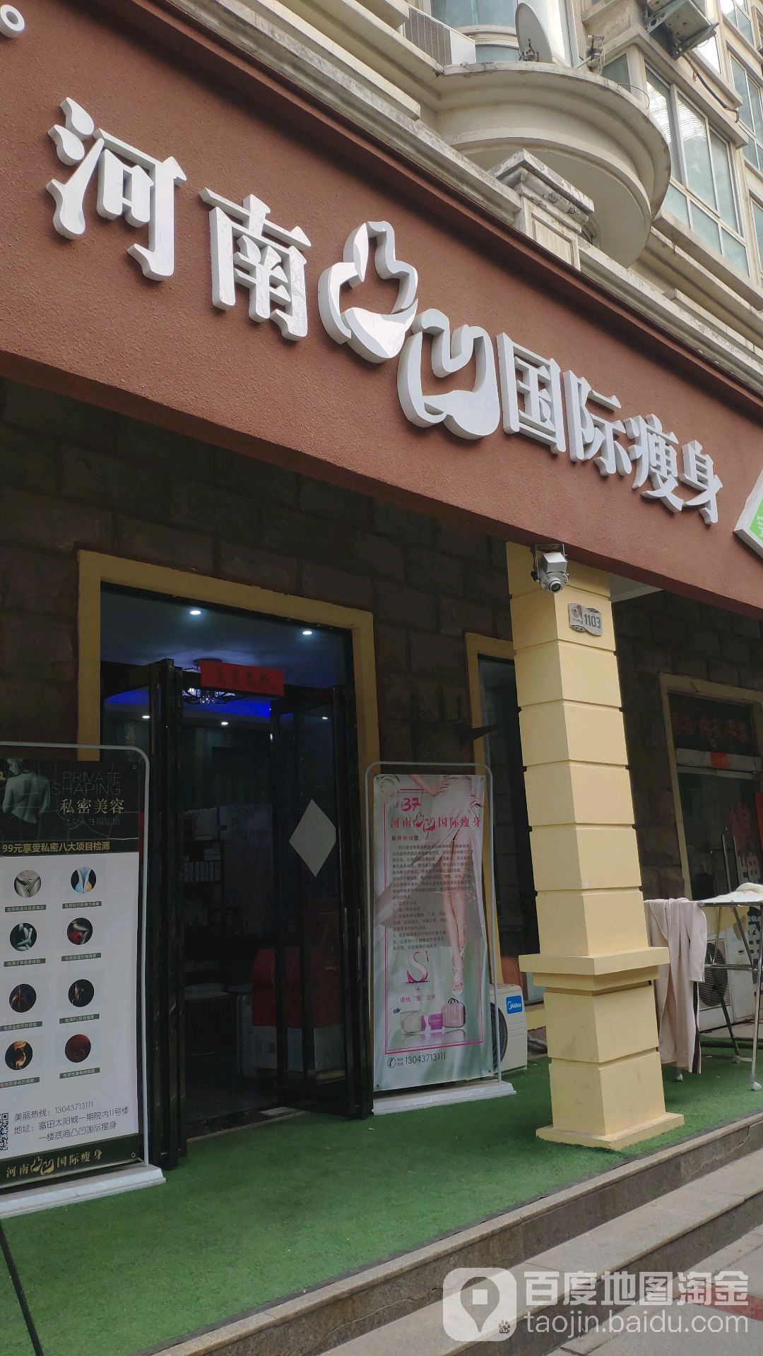 河南国际瘦身