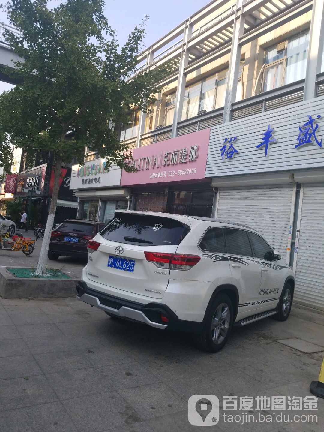 克丽缇娜(静海店)