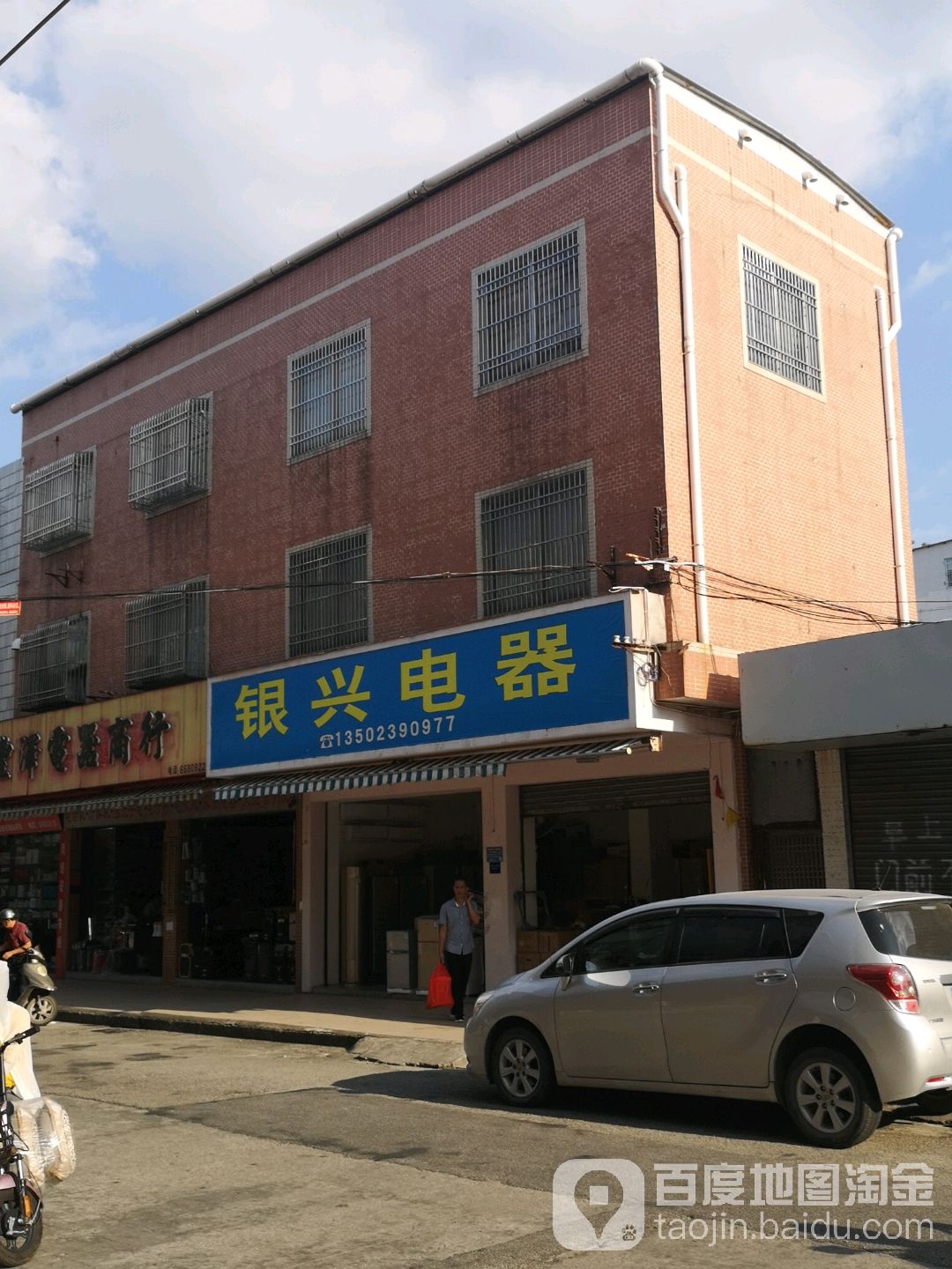 银兴电器