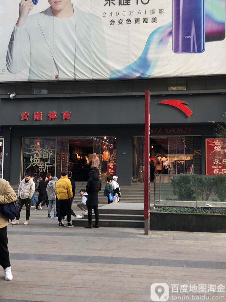 安踏(德化街店)