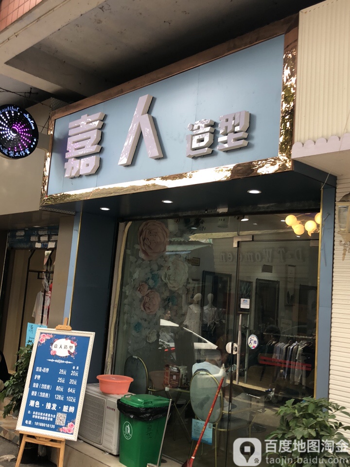 佳人造型(朝阳村店)