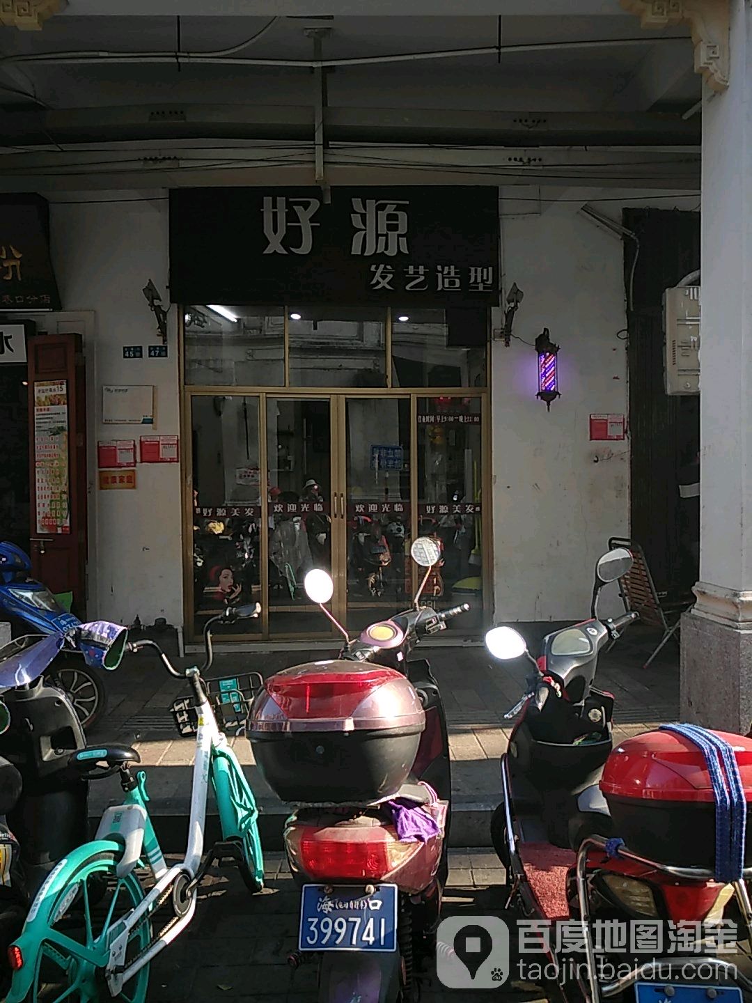 好源发艺造型