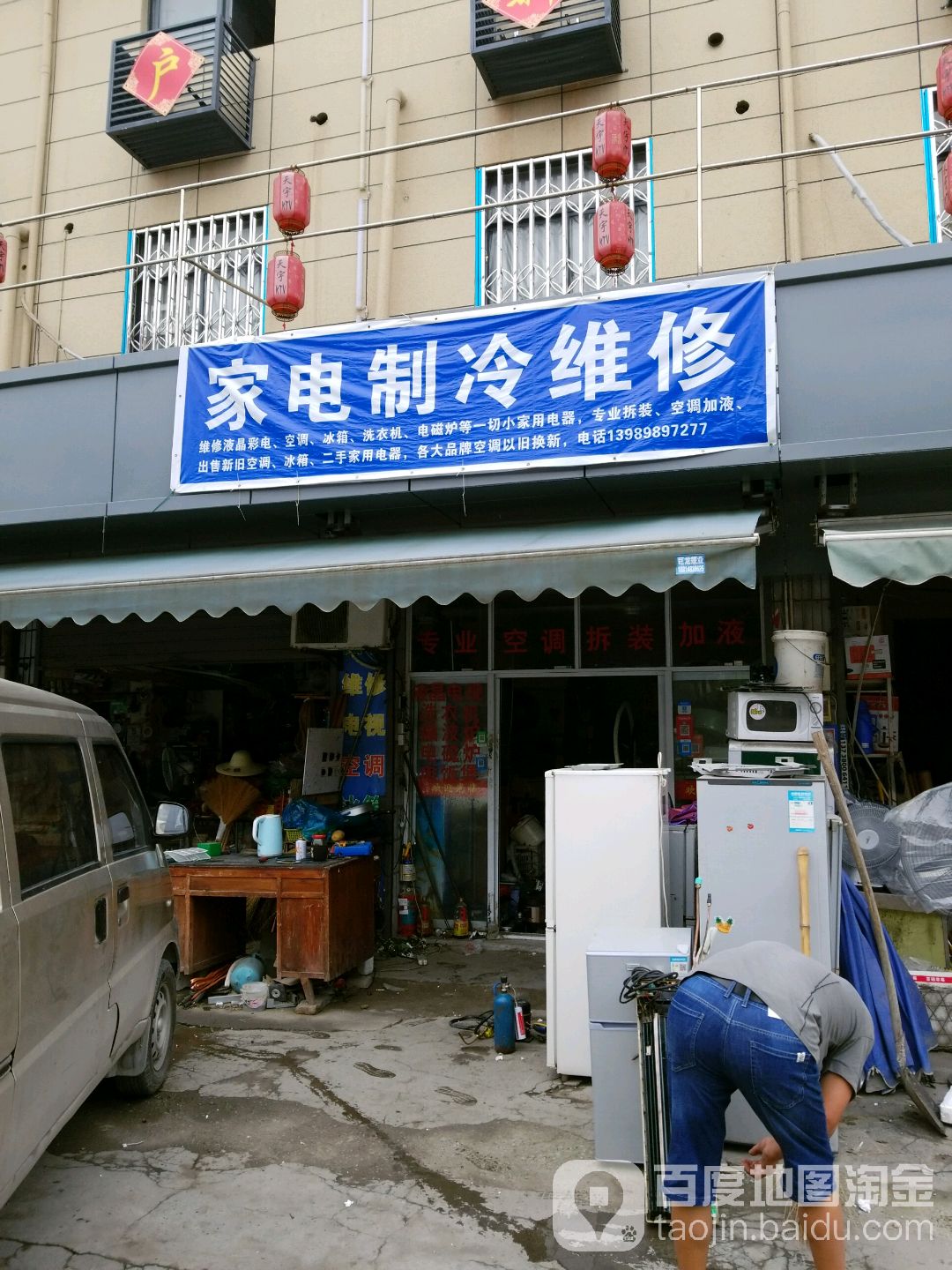 家电制冷维修