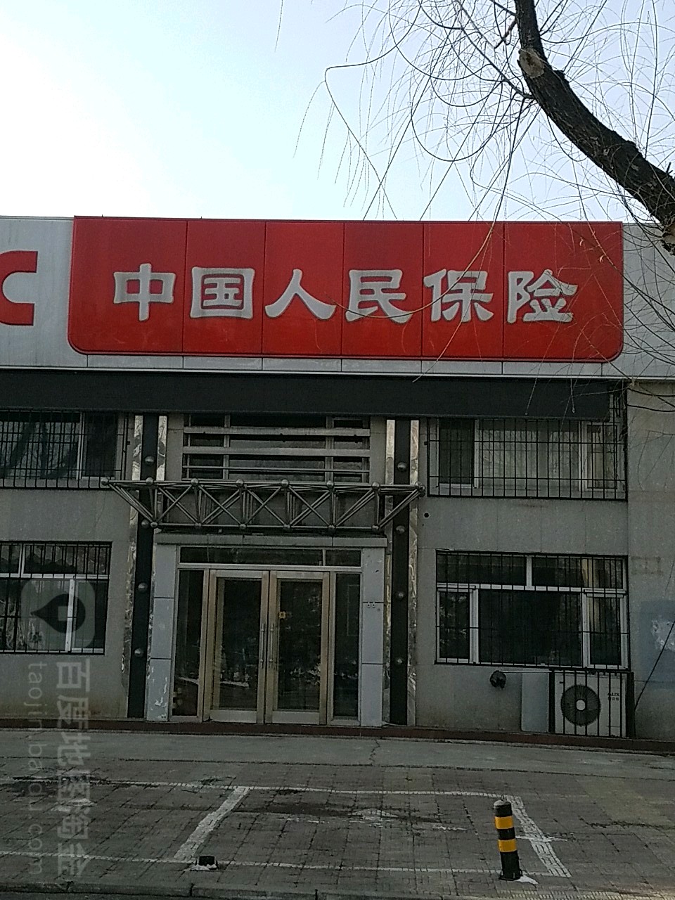 中国人民保险齐齐哈尔市铁锋区支公司