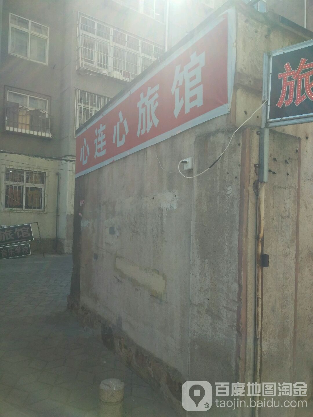 青岛心连心旅馆