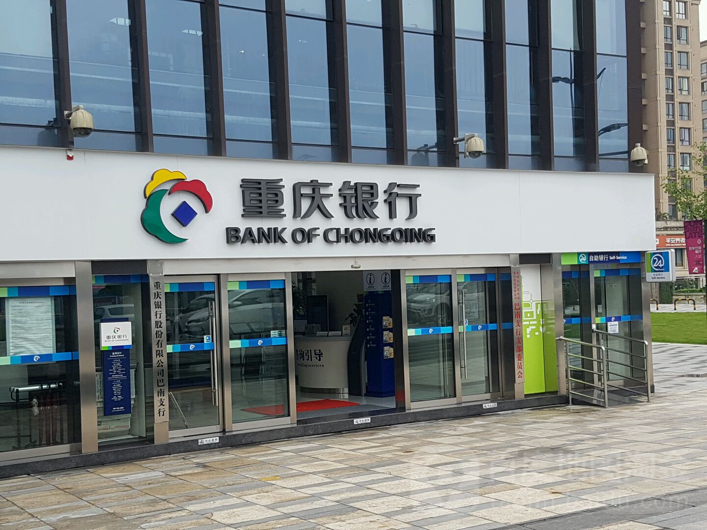 重庆市银行(巴南支行)