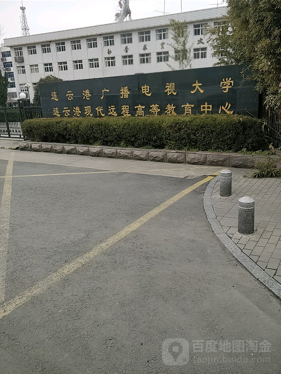 連云港廣播電視大學
