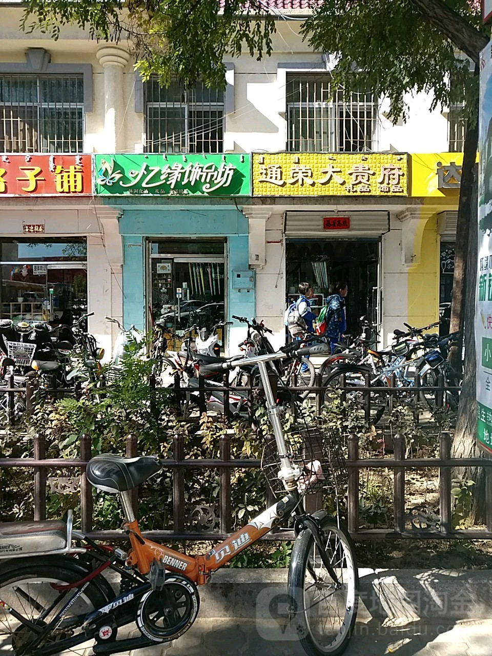 忆缘饰品坊