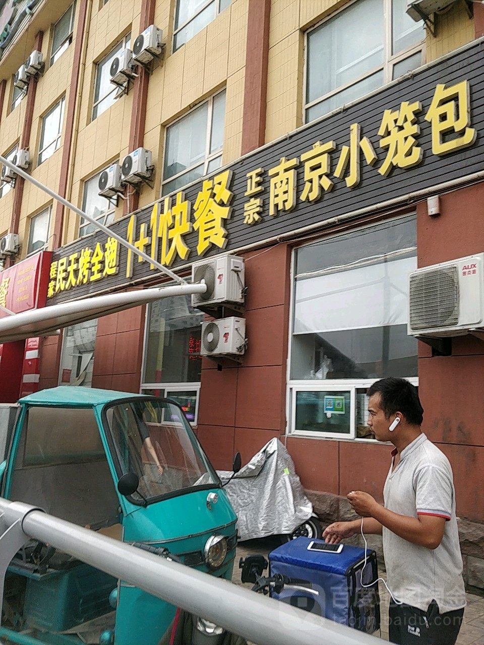 至合1+1把子肉烩面(山师店)
