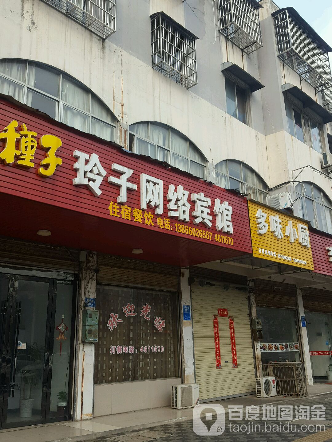 玲子网络宾馆