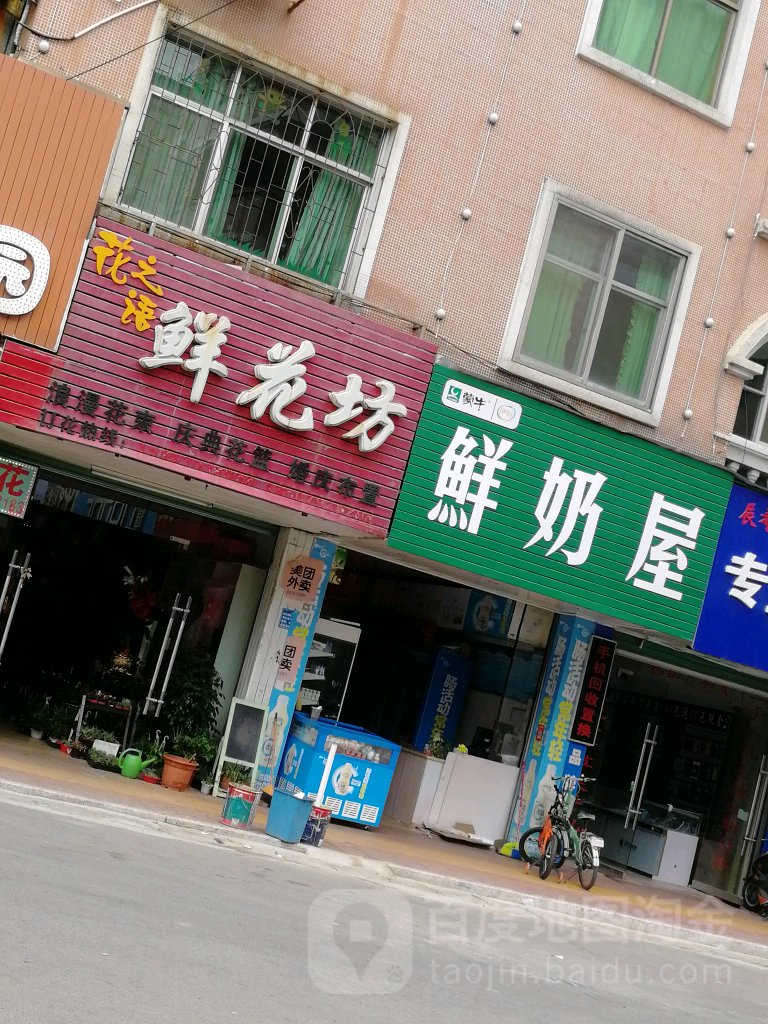 鲜奶屋(大余店)