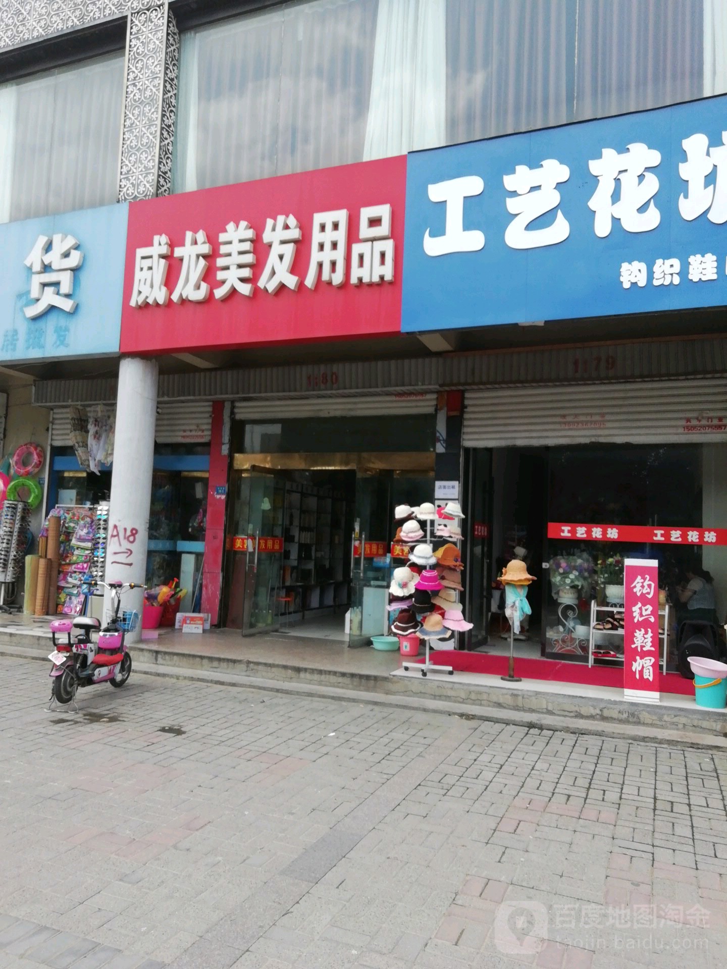 威龙没发用品