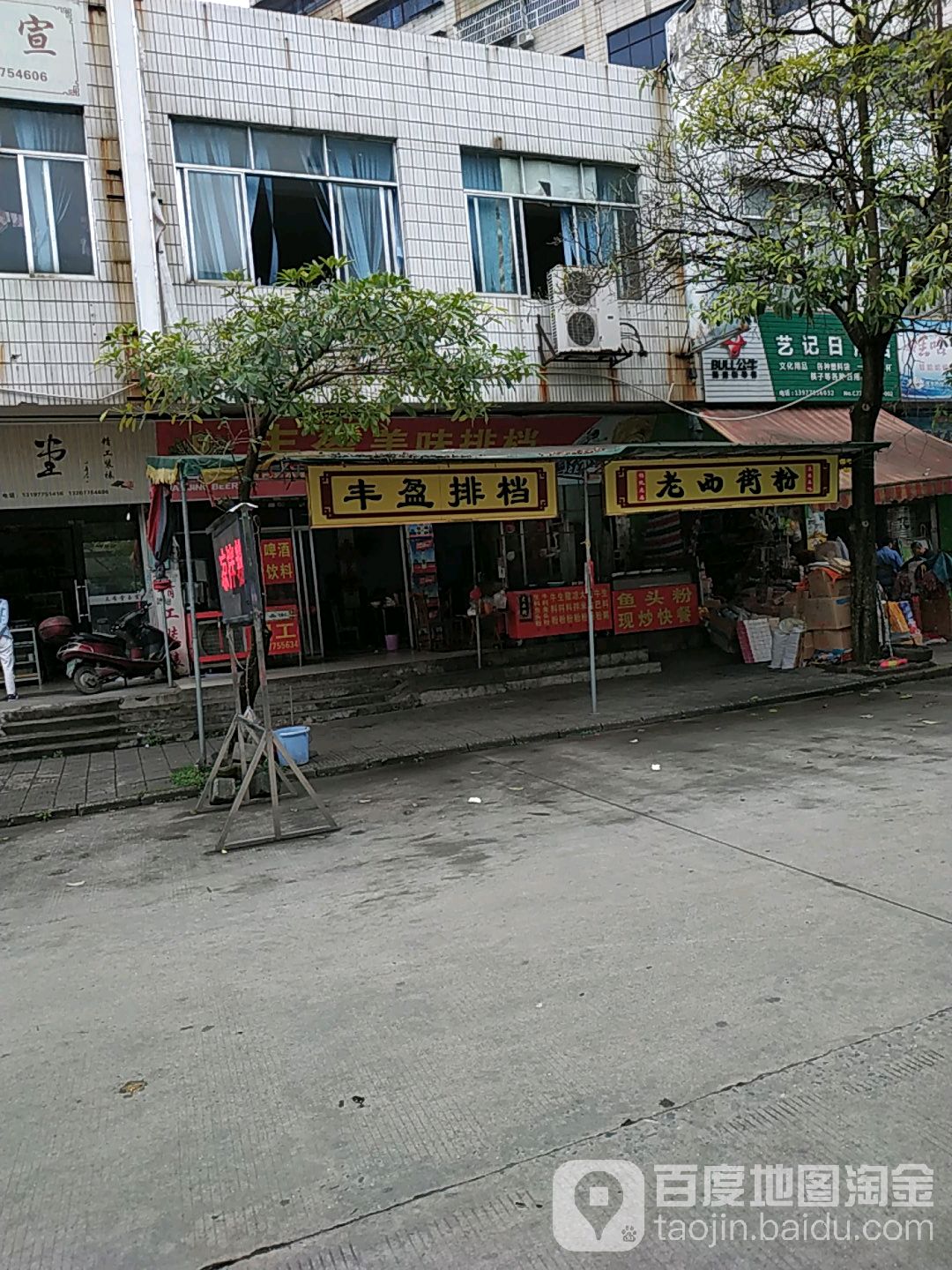 老西街粉