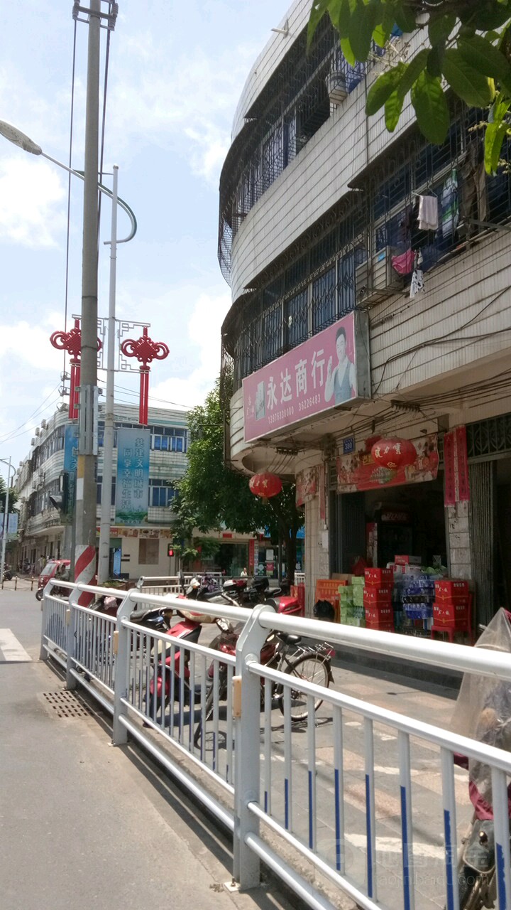 永达商行(红专中路店)