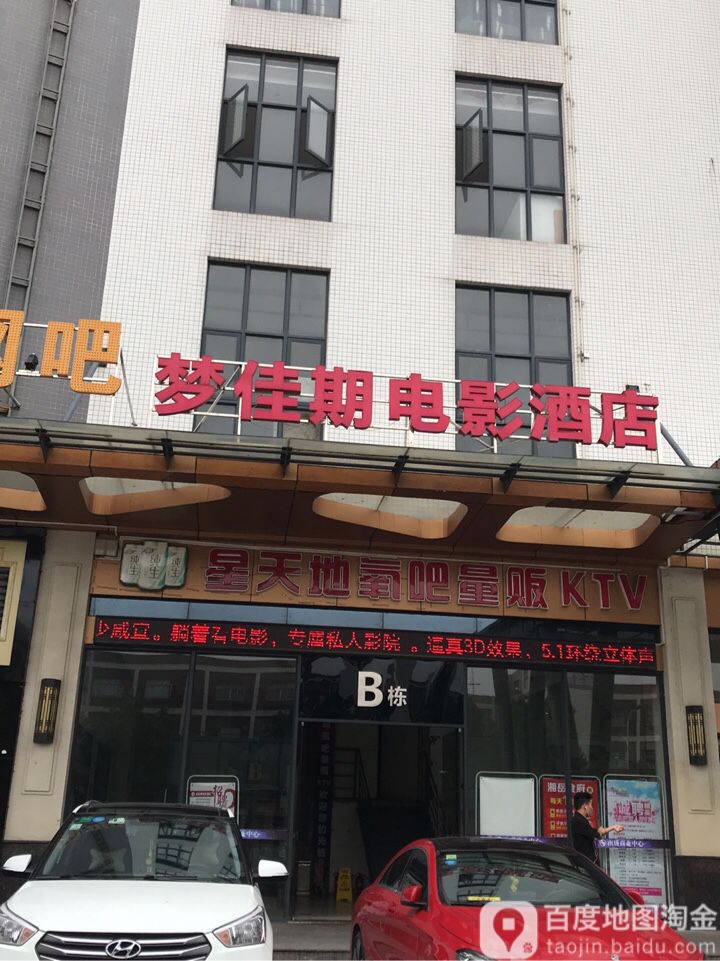 星天地氧吧量贩KTV(石碁店)
