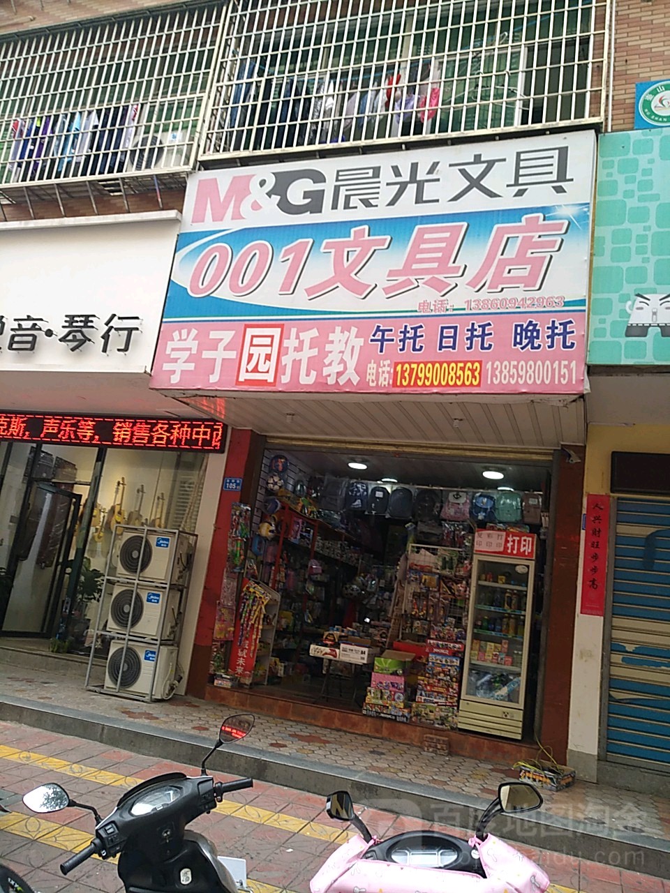 001文具店