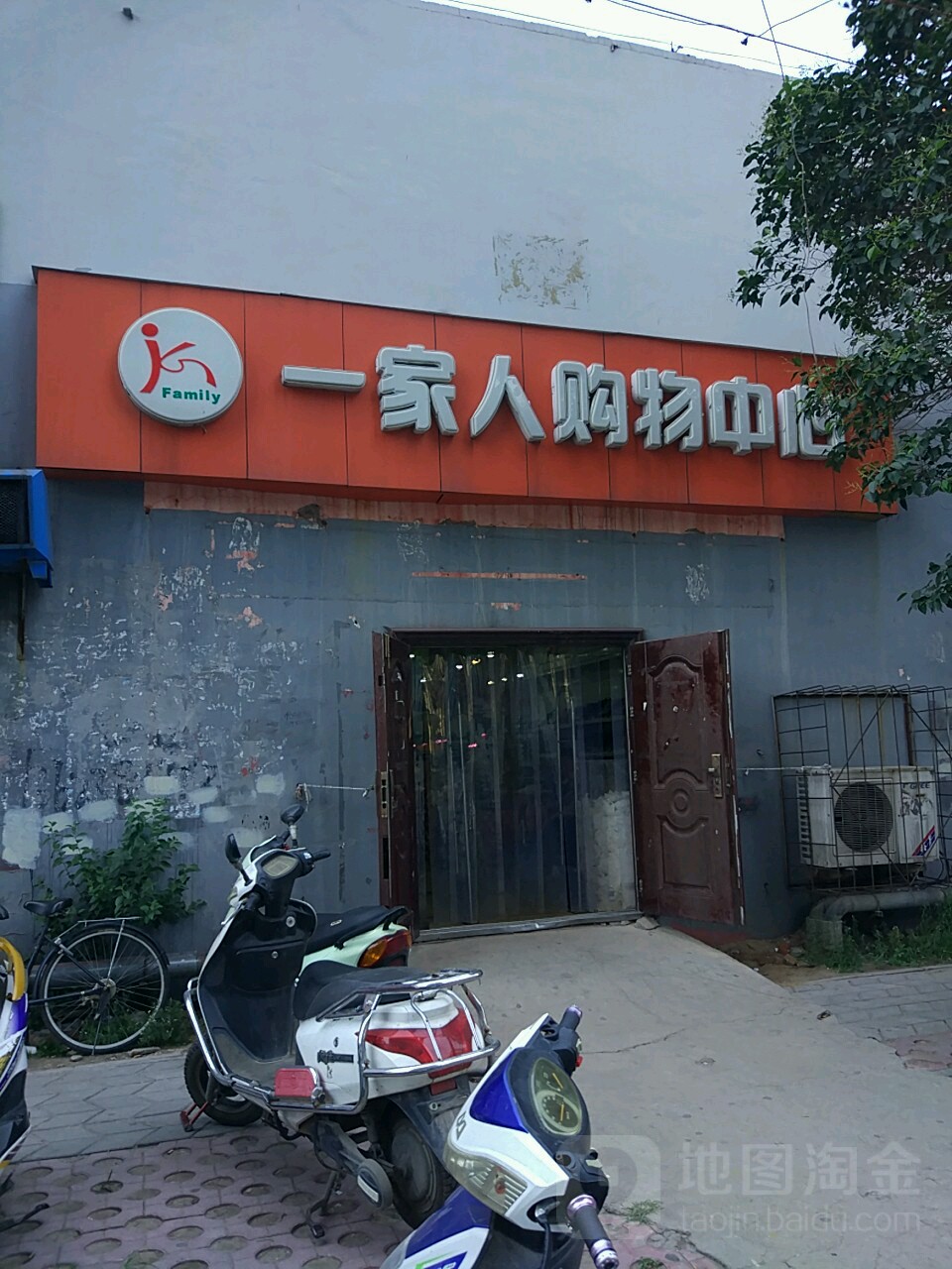 一家人购物中心(东风路店)