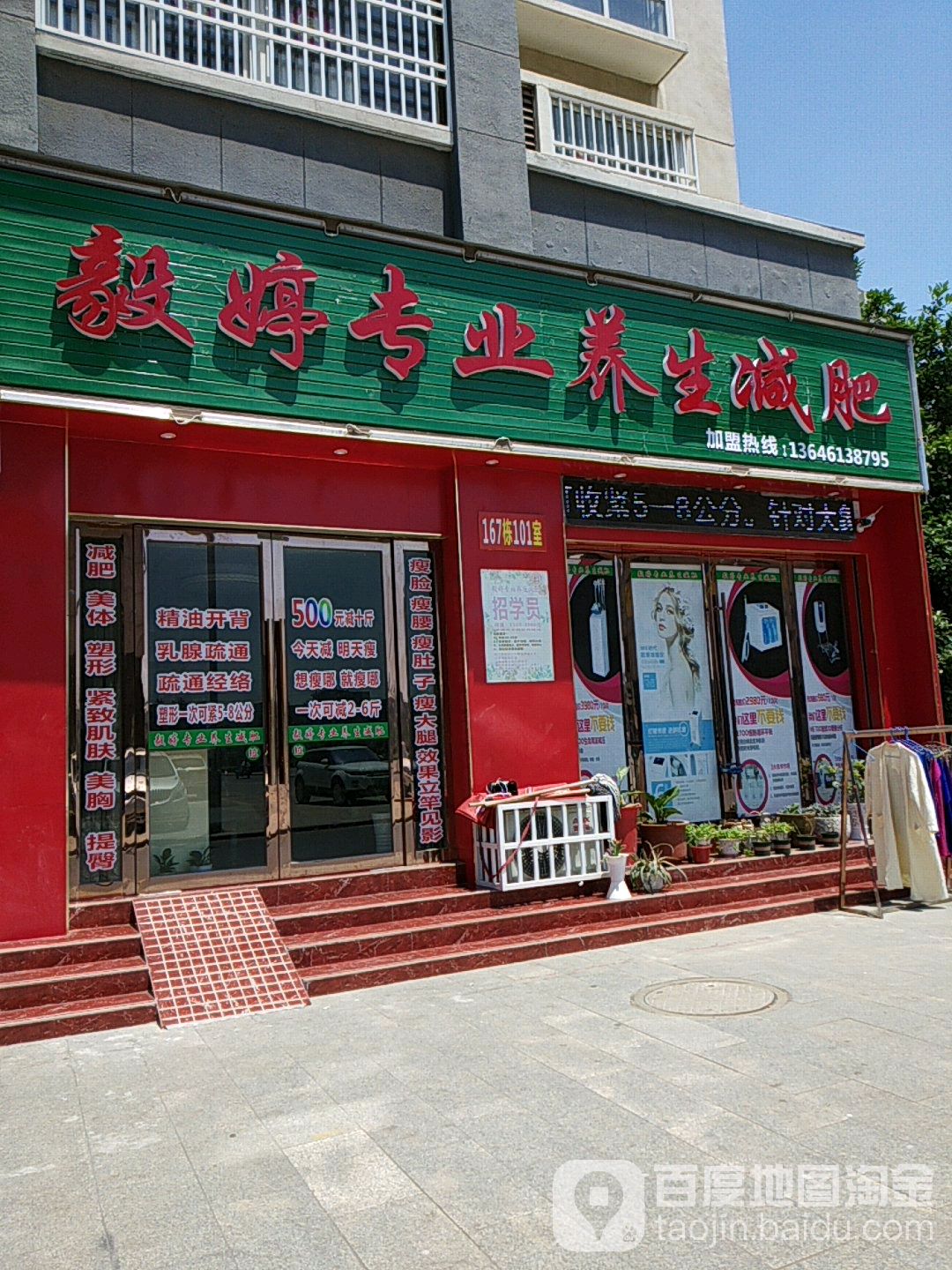 毅婷专业养生减肥(界牌新村店)