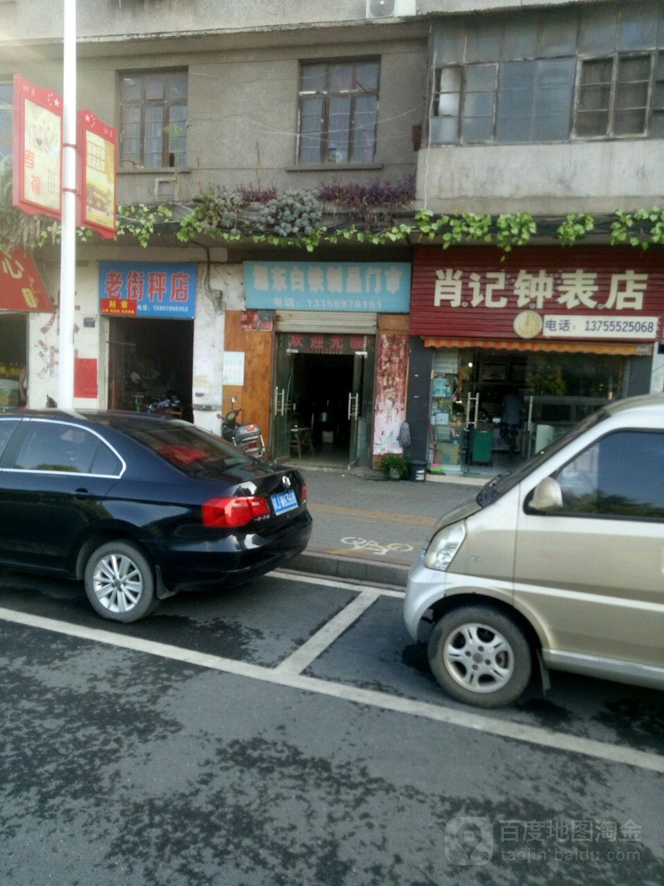 老街金银店