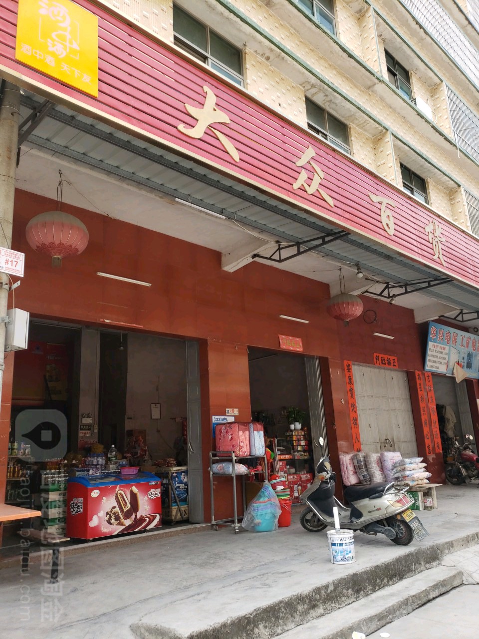 大众百货(凤东路店)