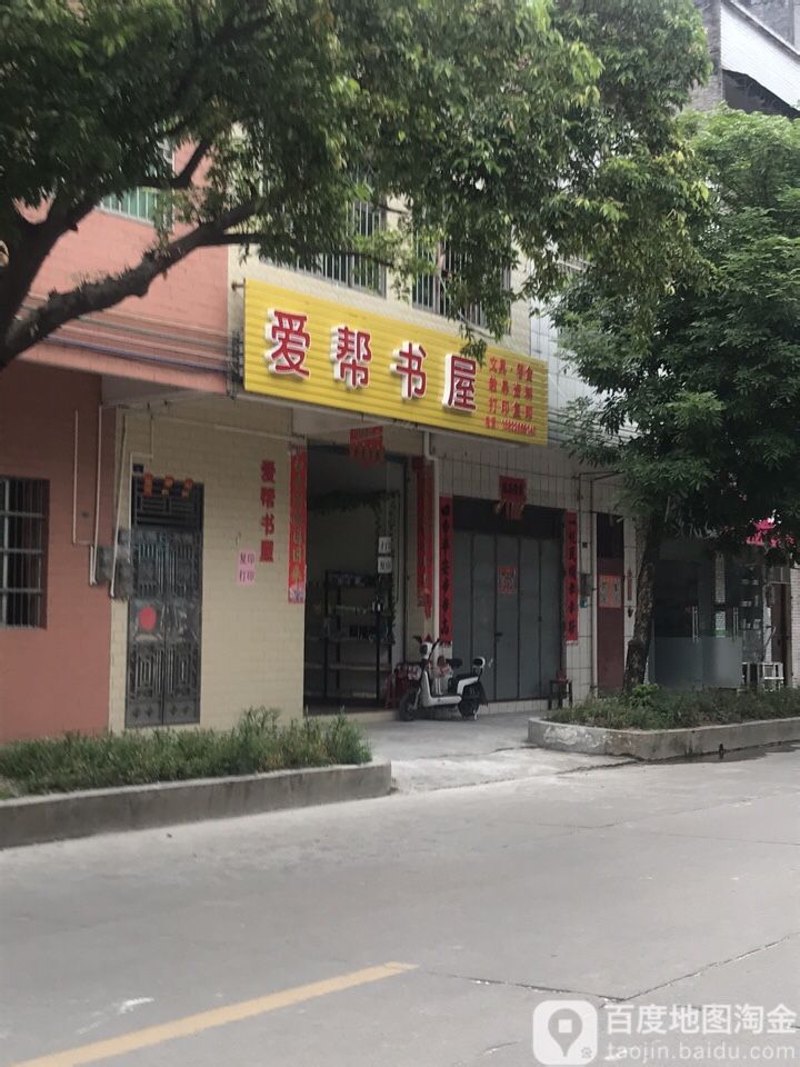 爱帮书屋
