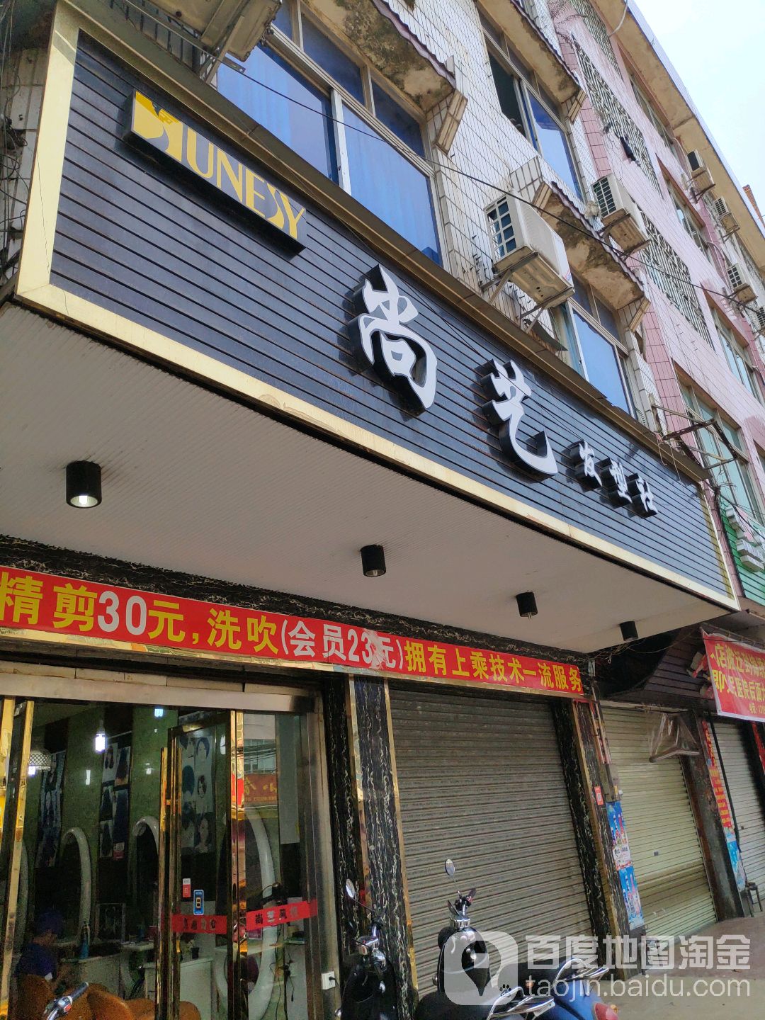 尚艺发型社